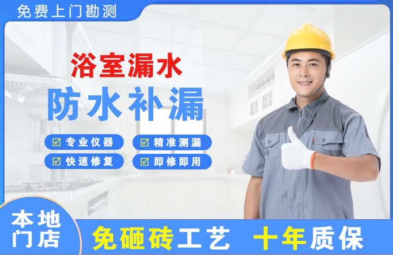 伊春浴室漏水维修